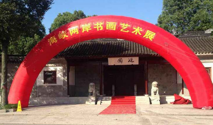 海峡两岸书画艺术展在苏州瑞园举办