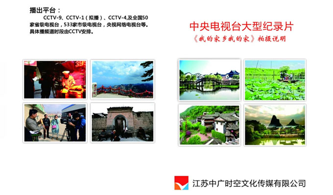 中央电视台大型纪录片说明？