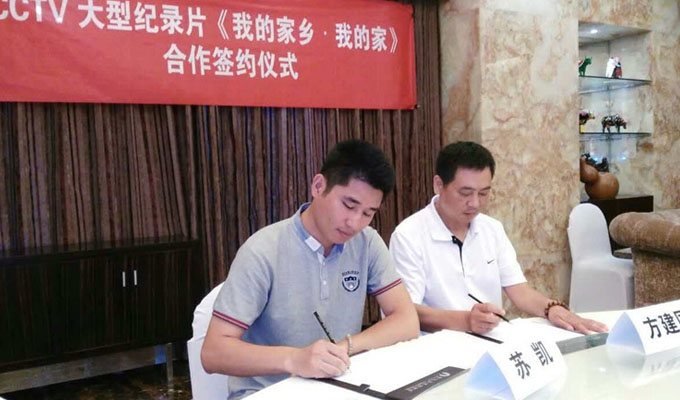 江苏中广时空文化传媒与中央电视台CCTV-9签约授权书